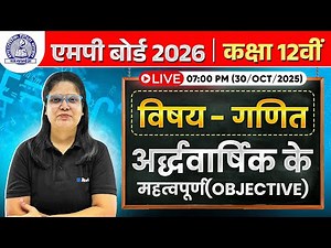Class 12th Maths LIVE | MP Board Half Yearly Exam 2025 | Objective + Subjective | Final Preparation