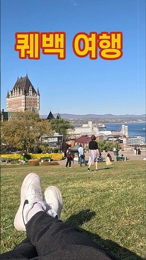 Quebec Travel Vlog | A Fairytale City Arrived at by 3-Hour Bus