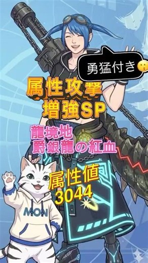 [MH Now]属性増強完成です😗⭐️10イビルジョー龍太刀52秒討伐 #モンハンnow #mhnow #games #太刀使い