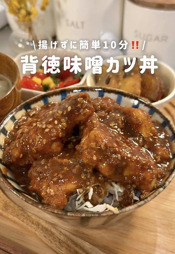 10分で激うま味噌カツ丼