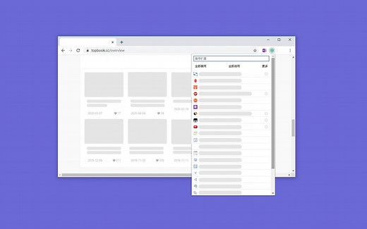 极简克制的我常用这 5 个浏览器扩展，你都用过哪些？