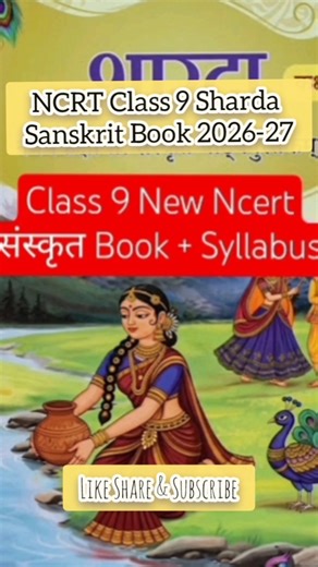 NCERT Class 9 Sharda Sanskrit Latest 2026 - 27 Edition book! #kvs #cbse #ncert #class9 #trending