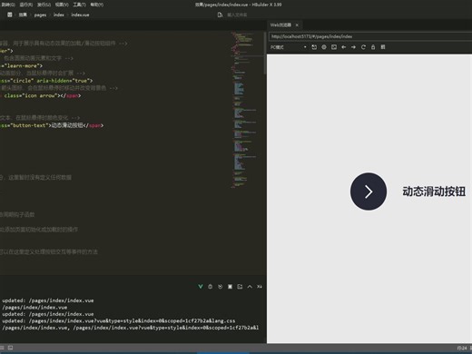CSS 动态滑动按钮动画效果 Uniapp