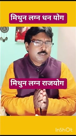 मिथुन लग्न राजयोग