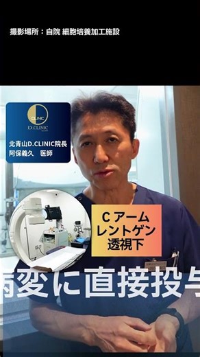 Information from the Medical Field 07-2 [Regenerative Medicine] Treatment of Lower Back Pain: Dir...