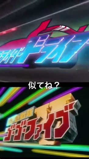 新発見 #shorts #仮面ライダー #スーパー戦隊 #op