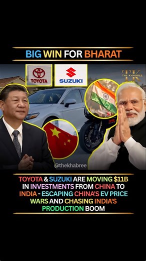 The Khabree on Instagram: "🚗 Big Win for Bharat! 🇮🇳 Toyota & Suzuki Shift $11B Investment from China to India 💥 In a major boost to India’s manufacturing and EV ecosystem, Toyota and Suzuki have decided to move a massive $11 billion investment from China to India. The companies are reportedly escaping China’s ongoing EV price wars and are now betting big on India’s production growth, stability, and expanding consumer base. This move marks a strategic shift in global manufacturing power, with