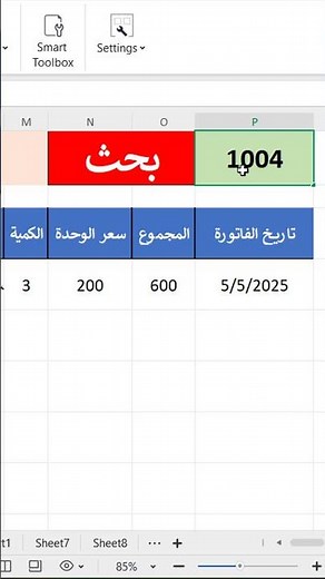 خلية بحث احترافية في Excel بدون كود! 😱🔥