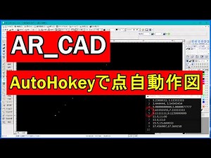 ARCAD CSVファイルを読み込み点描く