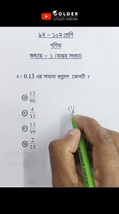 38K views · 1.1K reactions | Class 9-10 Math Chapter 1 Objective 2 | Golder Study Arena | Facebook