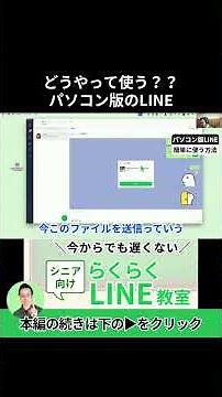 [Full disclosure] 3 steps to get the most out of LINE for PC, taught by a pro #shorts