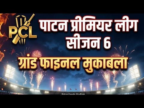 PCL SESAON 6 GRAND FINAL MUKABLA MAHI 11 VS KP GARDEN