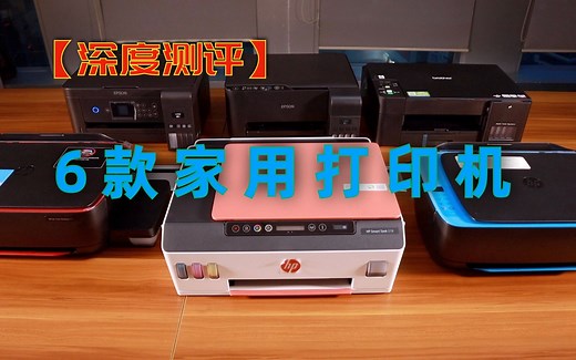 6款家用打印机测评【完结篇】