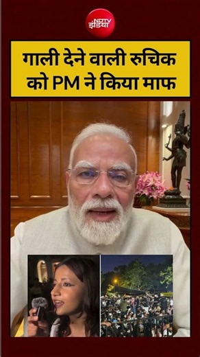 PM Modi | Ruchika Singh | Jantar Mantar | CJP Protest | गाली देने वाली रुचिक को PM मोदी ने किया माफ