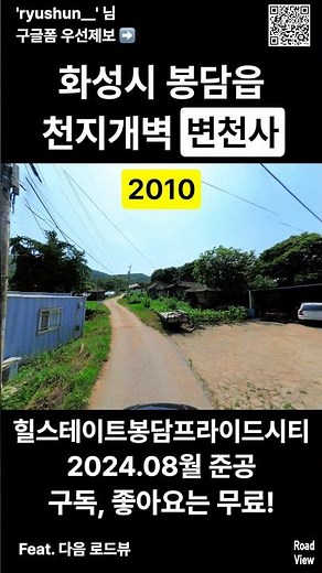 역대급 레전드‼️ 화성시 봉담읍 내리지구 로드뷰 천지개벽 변천사💥 2009 2025 | 힐스테이트봉담프라이드시티아파트 #nowandthen