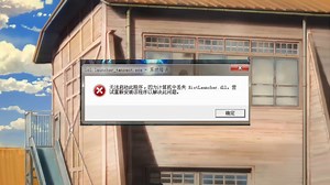 Comdlg32.dll文件丢失怎么？Comdlg32.dll修复方法