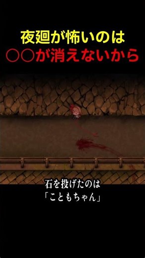 夜廻が怖いのは○○が消えないから#ゲーム実況 #ゲーム # ホラゲー#夜廻シリーズ #考察#鬱ゲー