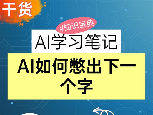 每次输出一个字后都会通过编码器-解码器，Liner线性层和softmax归一化来计算下个字的输出概率，每个字都是通过计算输出概率得来的。