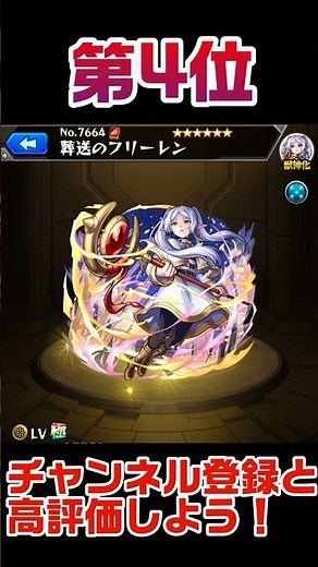 モンスト最強ランキング‼️【光属性編】【2025最新版】#shorts