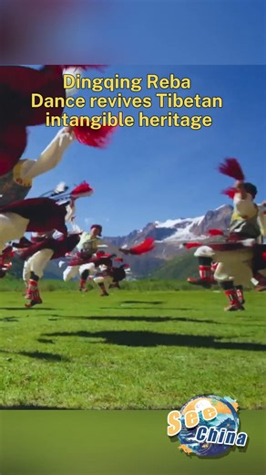 With drumsticks striking and skirts swirling, the Dingqing Reba Dance brings Xizang’s living intangible heritage into the spotlight. #SeeChina | CCTV