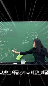 I won't forget it anymore #Trigonometric functions #Math formulas #Memorization tips!!!! #Pyeongt...