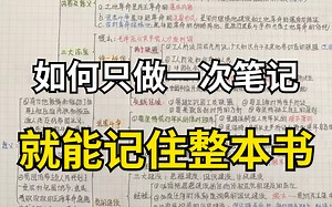 思维导图从入门到精通！30秒教你学会思维导图，快速提分，效率翻倍！学会思维导图背完一本书超简单！10 个人里 9个人都在学得会、用得上的思维导图，强烈推荐！