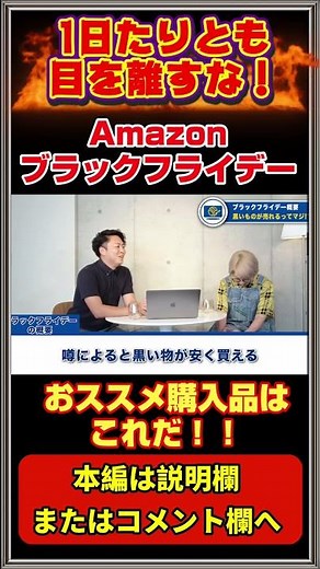 【Amazon】 毎日がお祭り、1日も目が離せない #Amazon #Amazonコンサル #アマゾン #ブラックフライデー #ECコンサル #EC業界 #shor