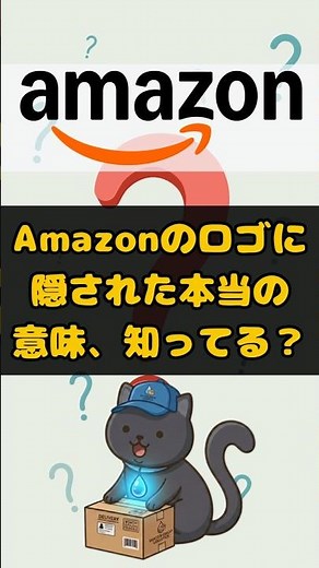 【雑学】アマゾンのロゴは「ただの笑顔」だけではなかった。隠された本当の意味がすごすぎる！