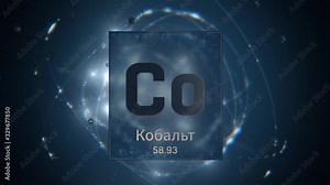 Cobalt as Element 27 of the Periodic Table. Seamlessly looping 3D animation on blue illuminated atom design background orbiting electrons name, atomic weight element number in russian language