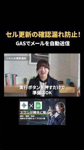 【スプシ自動化】セルが更新されたらメールで通知できる！#ai活用術 #スプレッドシート