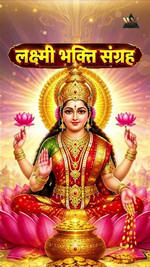 Nonstop Lakshmi Bhajans, Mantra, Aarti & Stotra #laxmimantra #devibhajan #bhakti #devotional