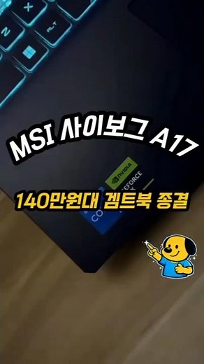 Ending at $1.4 million? Why the MSI Cyborg A17 is so scary.