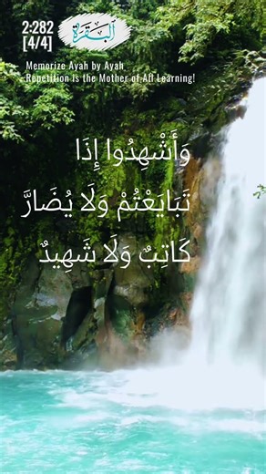Al-Baqarah | 2:282 [4/4] | البقرة | Memorize Aya by Aya | Dr. Sani | Repetition for Learning