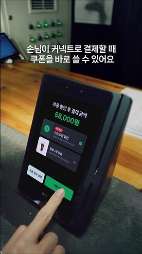How to Set Up Naver Pay Connect - Coupons & Mini Kiosk
