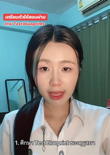 วิธีการจากคนที่เคยสอบผ่าน “วิชาครู“ ในครั้งเดียว เตรียมตัวยังไงบ้าง? ไปดูครับ 🥰👇 #ใบอนุญาตประกอบวิชาชีพครู #ใบประกอบวิชาชีพครู