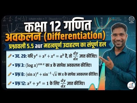 avkalan 12th exercise 5.5 | Math Meet is live