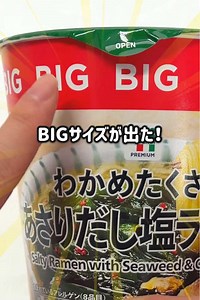 わかめたっぷり！あさり塩ラーメン