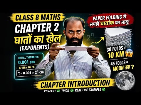 Class 8 Maths Chapter 2 | Exponents (घातांक) Introduction | Paper Folding Example | 2026