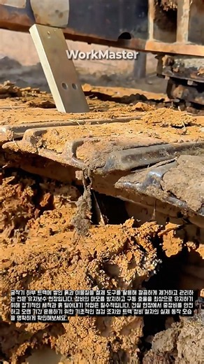 중장비 관리의 기본! 트랙 이물질 제거 현장 Essential Heavy Equipment Maintenance #heavymachinery #excavation #field
