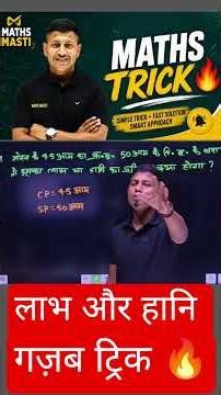 Profit & loss Trick 🔥 #mathsmasti #vipinsir