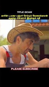 காரின் டயரை பஞ்சர் செய்யும் வேலைக்காரன் அதற்கு பின்னால் இருக்கும் சதி#scam