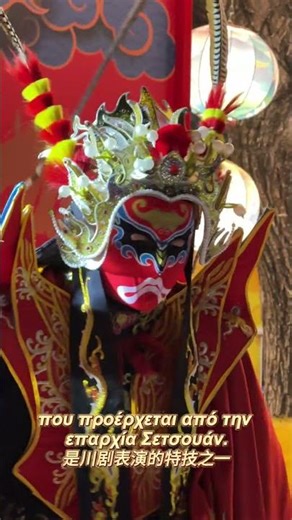 Ελάτε να δούμε την αλλαγή προσώπου!