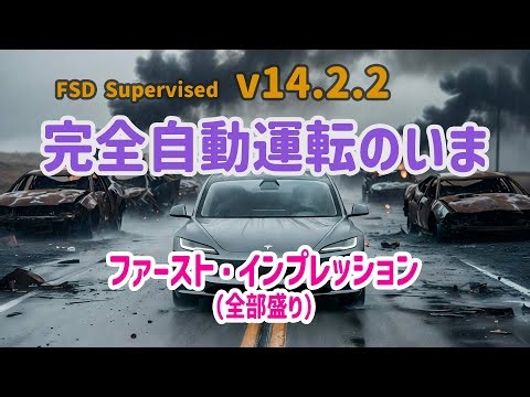 Fully Self-Driving Now - Tesla FSD Supervised v14.2.2 - First Impressions -