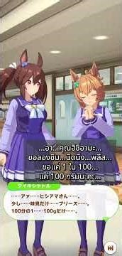 [ซับไทย] 2/27 HBD Hishi Akebono (with Taiki Shuttle) [Uma Musume Pretty Derby]