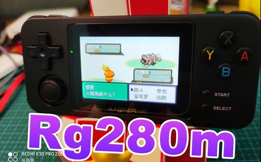 周哥RG280M开源掌机。代尝，开箱，分享，测评。
