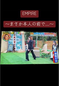 Snow Man EMPIRE サビだけ踊ってみた