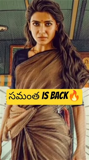సమంత is back అంటూ "మా ఇంటి బంగారం" మూవీ పోస్టర్ రిలీజ్#తన నిర్మాణంలో రెండవ సినిమా//samantha shorts