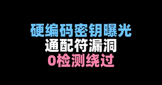 x33fcon 2025 - SentinelOne硬编码密钥漏洞：0检测绕过EDR全解析（附PoC）