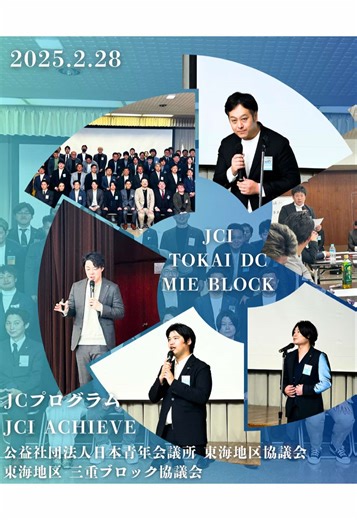 JCプログラム「JCI Achieve」の成功事例