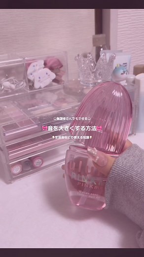 音を大きくする方法と生活音の魅力